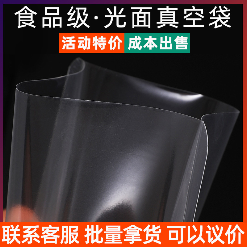 Vacuum bag smooth commercial fresh-keeping bag three side seal flat bag polyester sealed bag transparent plastic packaging bag wholesale