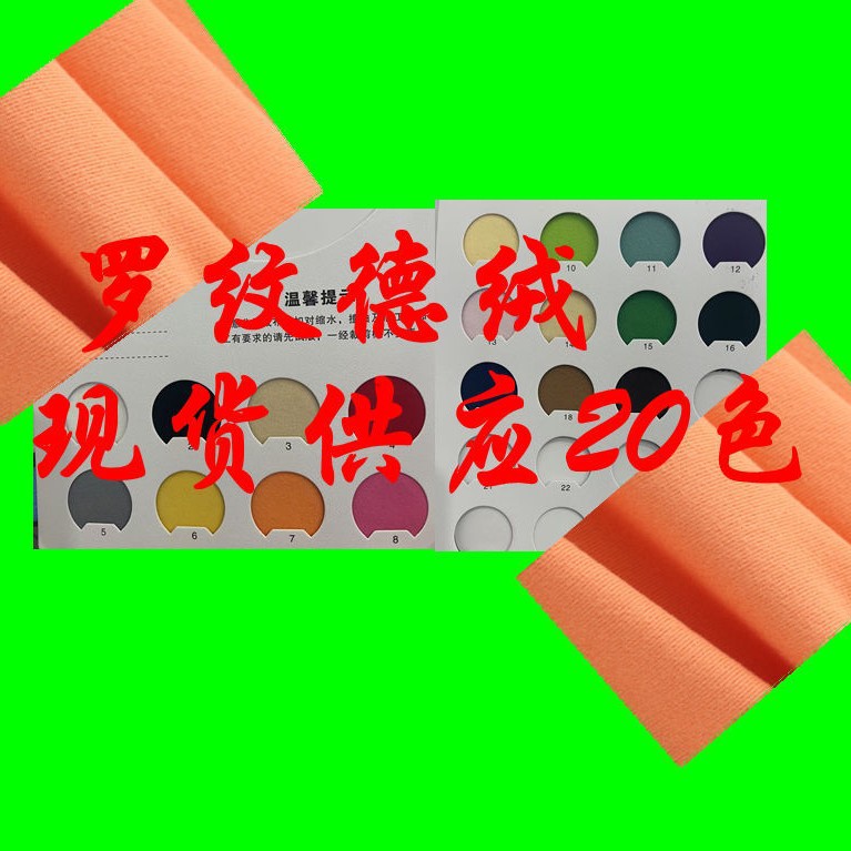 Ribbed Velvet, Soft and Comfortable, Unique Texture, Suitable for Sportswear, Pajamas, Bottoming Shirts, Dress Fabrics