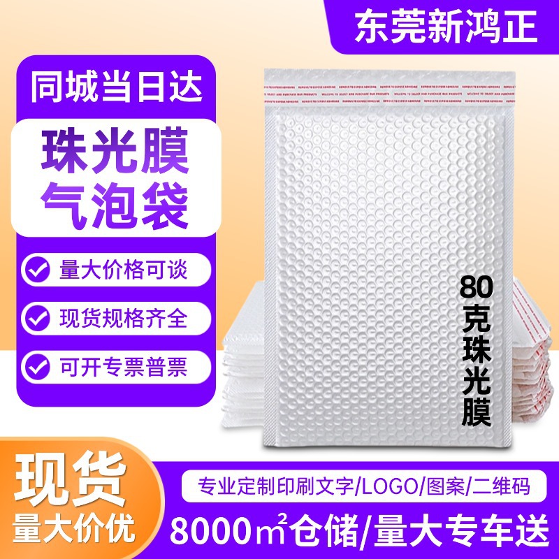 Pearlescent Film Bubble Bag Express Packaging Bubble Bag Bubble Envelope Bag Long Foam Bag Self-Adhesive Bubble Film Bag