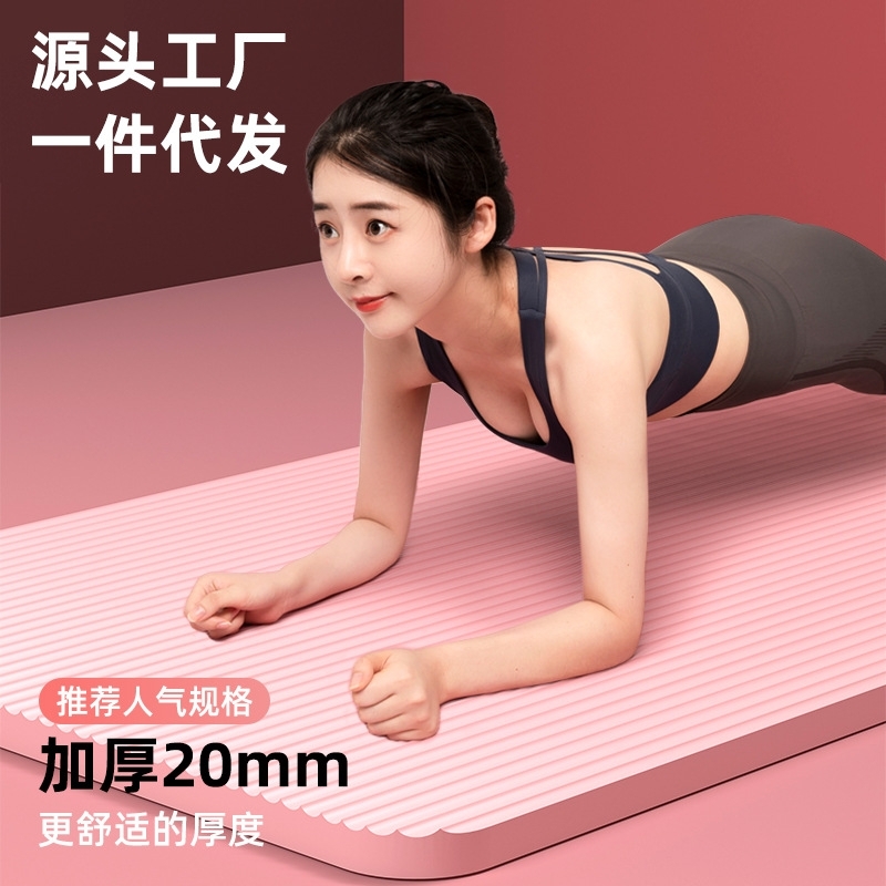 Nbr Yoga Mat Non-Slip Thickeneded Widened and Longed Female Beginners Home Men's Sports Dance Fitness Yoga Mat