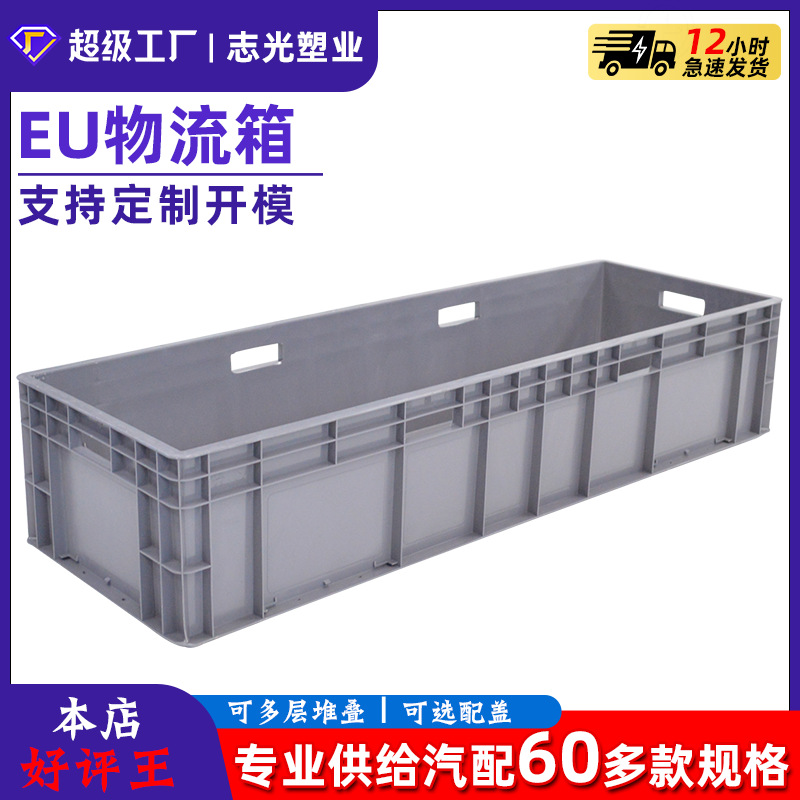 European standard logistics box EU41028 turnover box Zhejiang plastic box logistics box auto parts special box