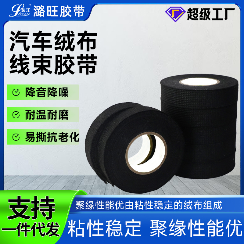 Automotive Special Wiring Harness Tape, Easy to Tear, Anti-Squeak, Shock-Absorbing, Temperature-Resistant, Wear-Resistant, Noise-Reducing Wire Fixing, Velvet Tape