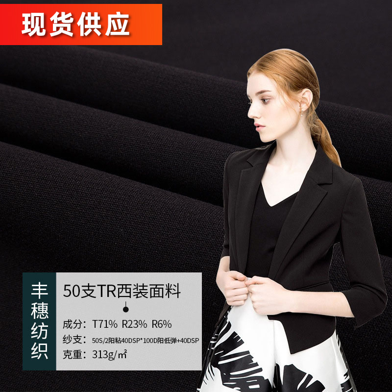 High quality 50s fashion overalls fabric TR four-sided elastic dyed reactive fabric can be ordered