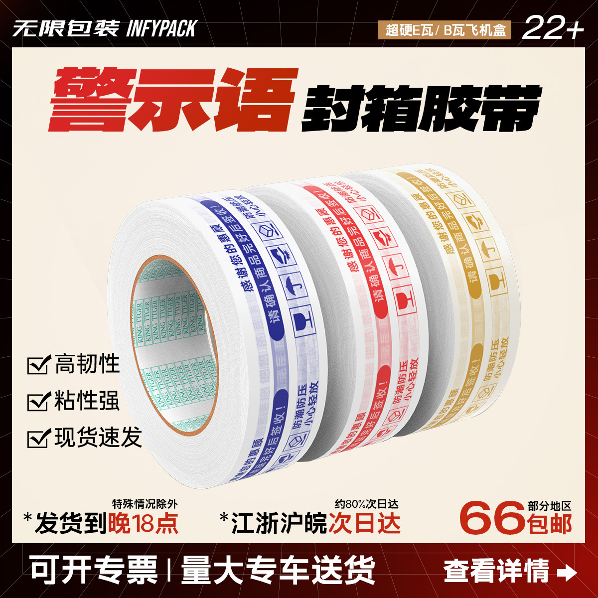 Unlimited Packaging Taobao Transparent Beige Extra Wide Tape Warning Tape Order Sealing Packaging Tape