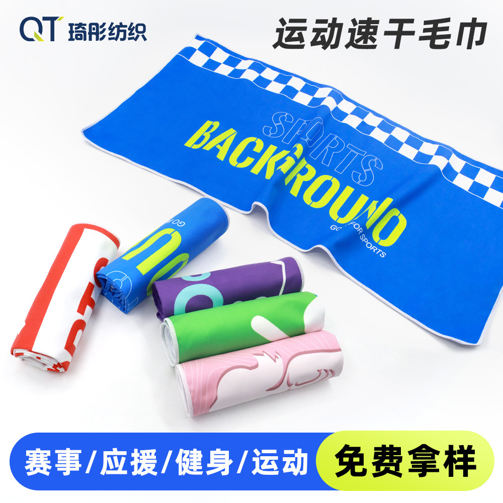 Microfiber Sports Quick-Drying Towel Double-Sided Velvet Fitness Yoga Running Sweat-Absorbent Towel Printed Cold-Feeling Towel Customized