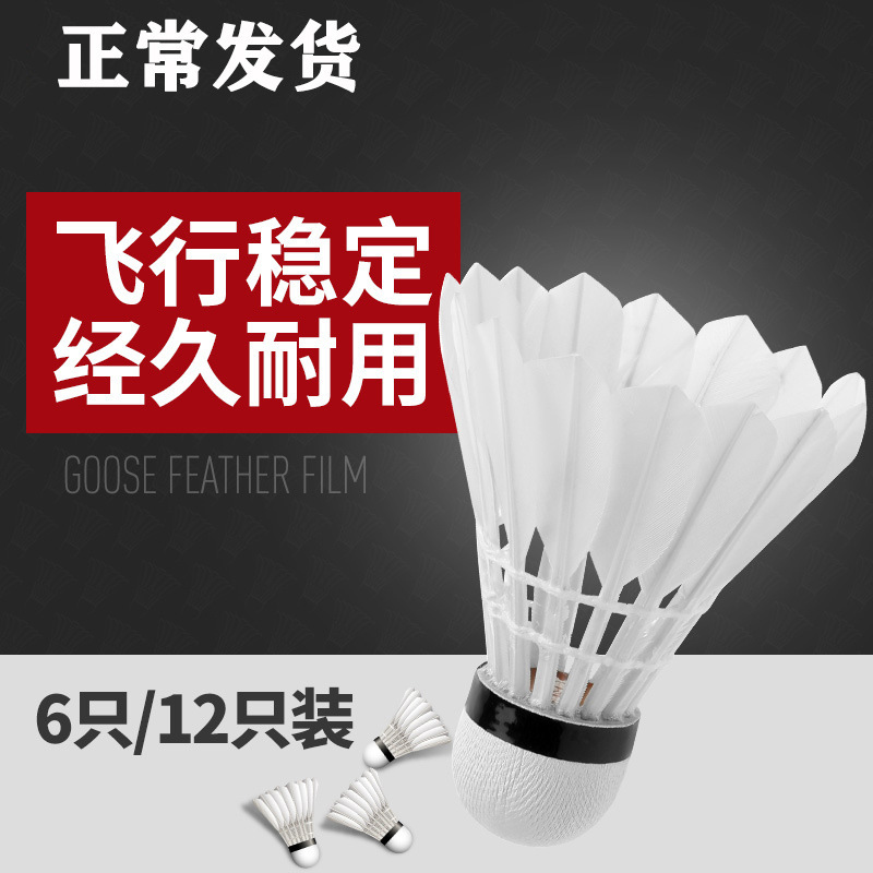 Badminton 12 pieces of resistant king is not easy to break goose feathers, outdoor competition set training balls