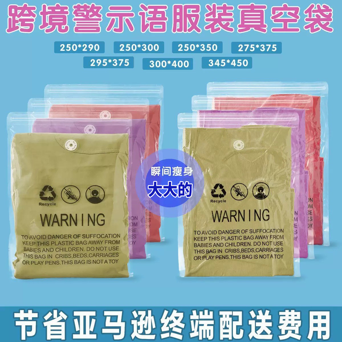 Amazon Warning Clothing Vacuum Bag Plush Clothes Crushable Double Zipper Packaging Bag Anti-Suffocation Warning Bag