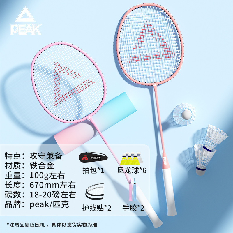Picture of Peak genuine goods Badminton Racket Hit Resistant Double Beat Ultra Light Carbon Fiber Adult Children Professional Grade suit