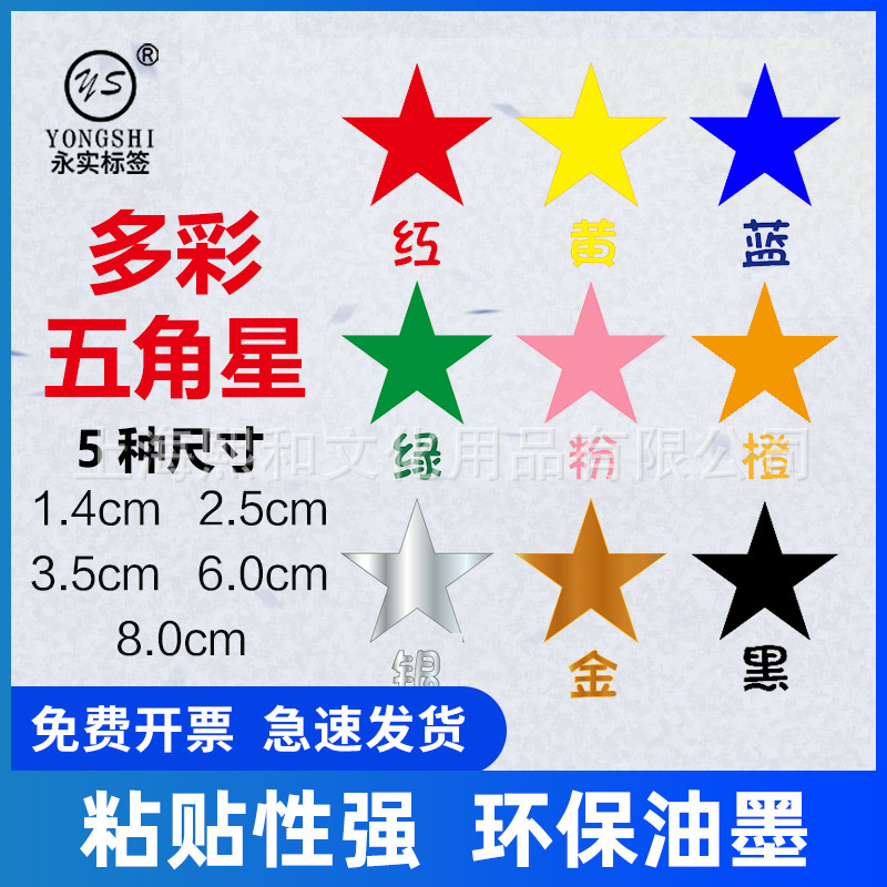 Picture of Five-pointed star stickers reward Red Yellow Stars color praise encourage children to stick stickers star stickers