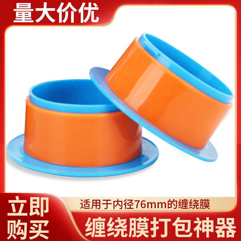 76MM stretch film holder film pulling machine packing machine in stock Blue thickened hardened winding film handle wholesale