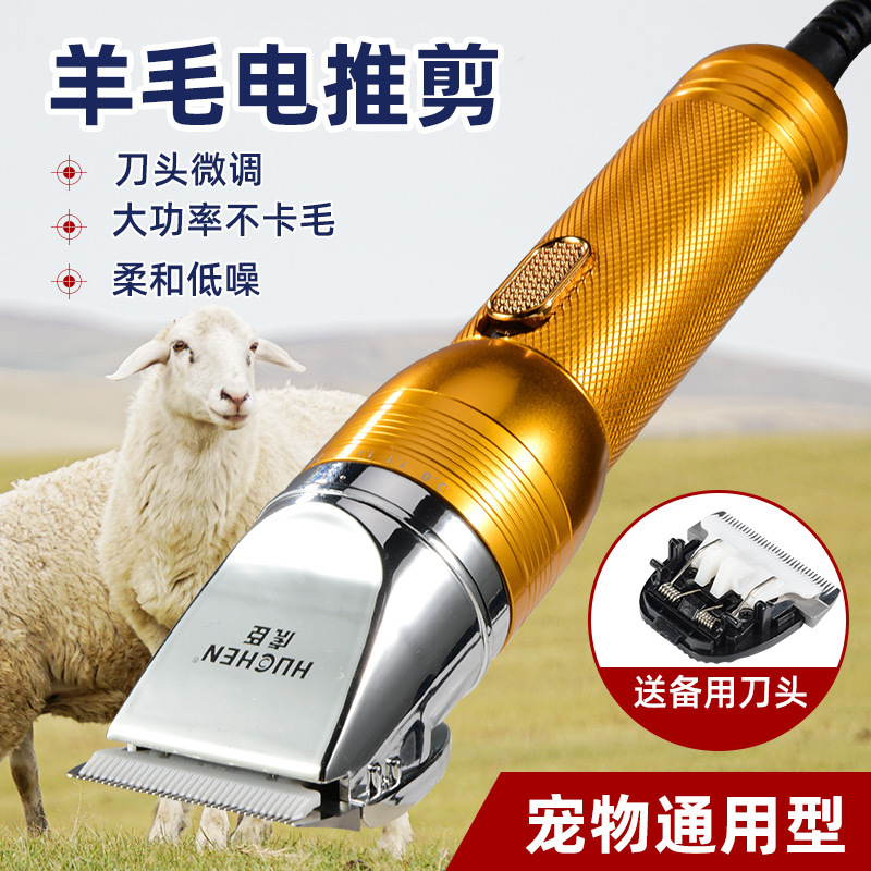 Huchen high-power cashmere goat electric clippers long-haired rabbit pet hair pusher Electric Pusher large dog dog shaving device