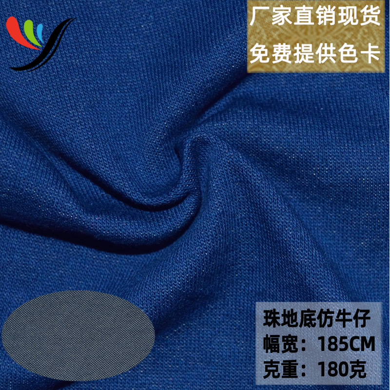 in stock cotton knitted four-sided elastic 180g ultra-thin breathable beaded denim-like fabric children's pants fabric
