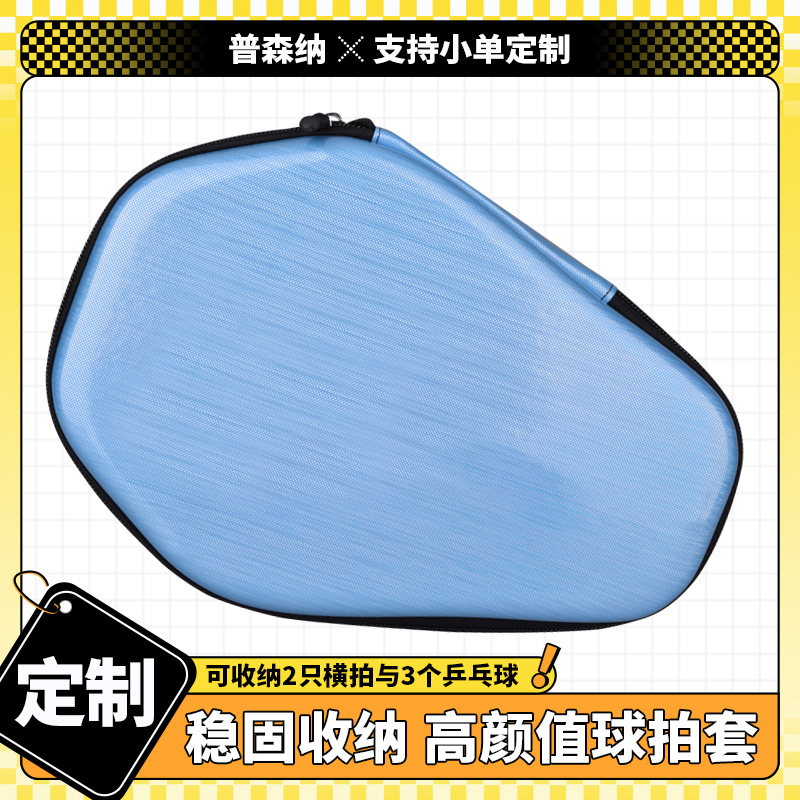 High-value table tennis racket set hard large-capacity table tennis racket storage bag high-grade anti-drop portable racket bag