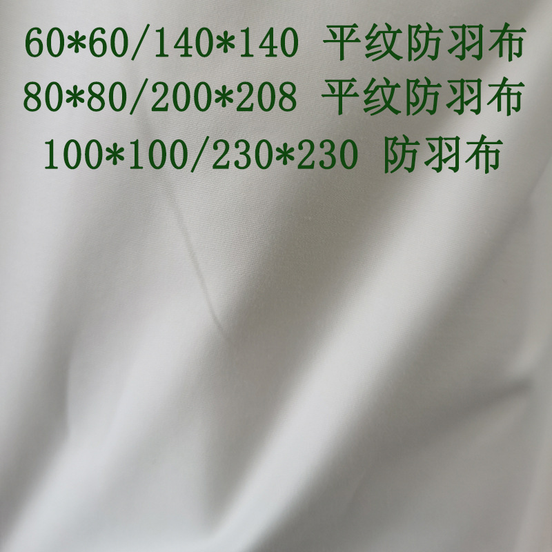 300T anti-feather cloth 100 white cotton plain cloth fabric quilt cloth wholesale pillow fabric