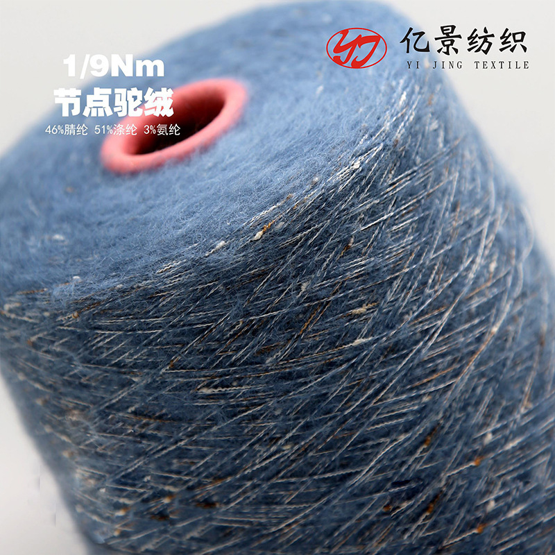 Fancy Yarn with 9 Nodes, 53% Camel Wool, 45% Polyester, 2% Acrylic, 2% Spandex, Niche Colorful Dot Yarn