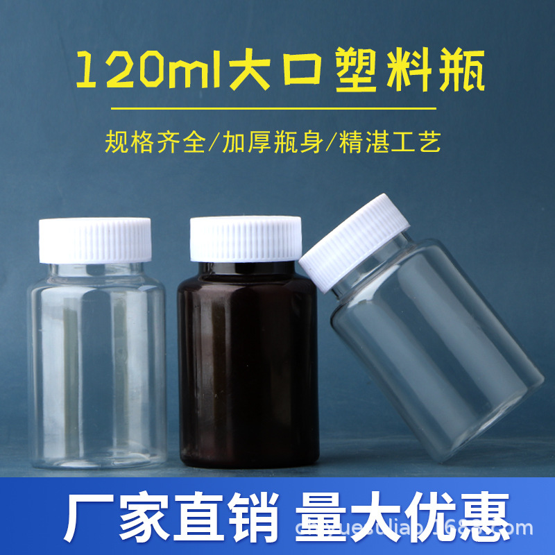 Wholesale 120ml ml plastic transparent big mouth bottle sealed capsule bottle medicine bottle plastic liquid bottle PET wide mouth bottle