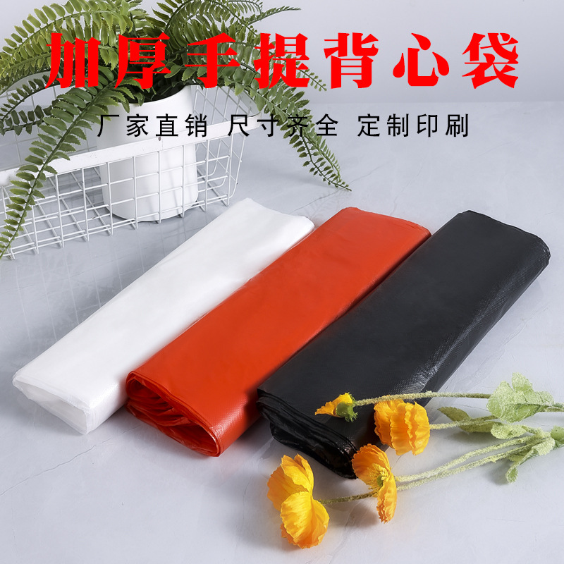 Black household garbage bag supermarket portable vegetable fruit red plastic bag disposable takeaway packing bag wholesale