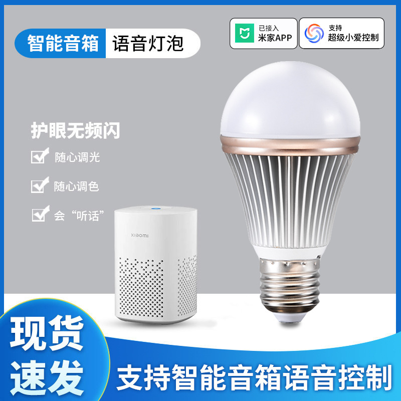 Connected to Mijia APP smart home led energy-saving bulb lamp to support Xiao Ai students to control brightness and color temperature