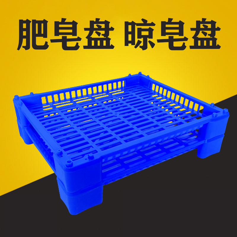 Thickened Plastic Soap Dish Soap Drying Rack Soap Factory Special Drying Plastic Basket Drying Soap Plastic Rack