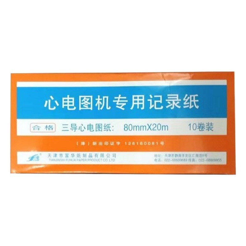 Tianjin Fuhua ECG Drawing 80x 20 Single-lead Three-lead Twelve-lead ECG Printing Paper Recording Paper 210*30m