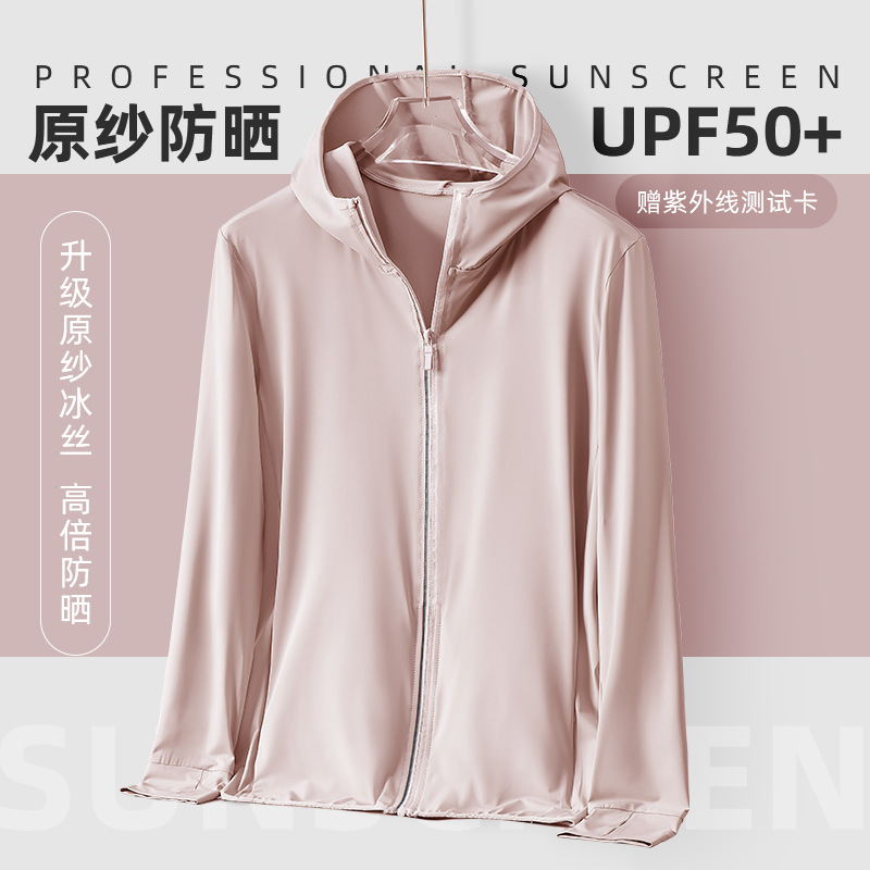 2024 Summer Ice Silk Sun Protection Suit for Men and Women UPF50 UV Protection Outdoor Sports Leisure Hooded Sun Protection Suit