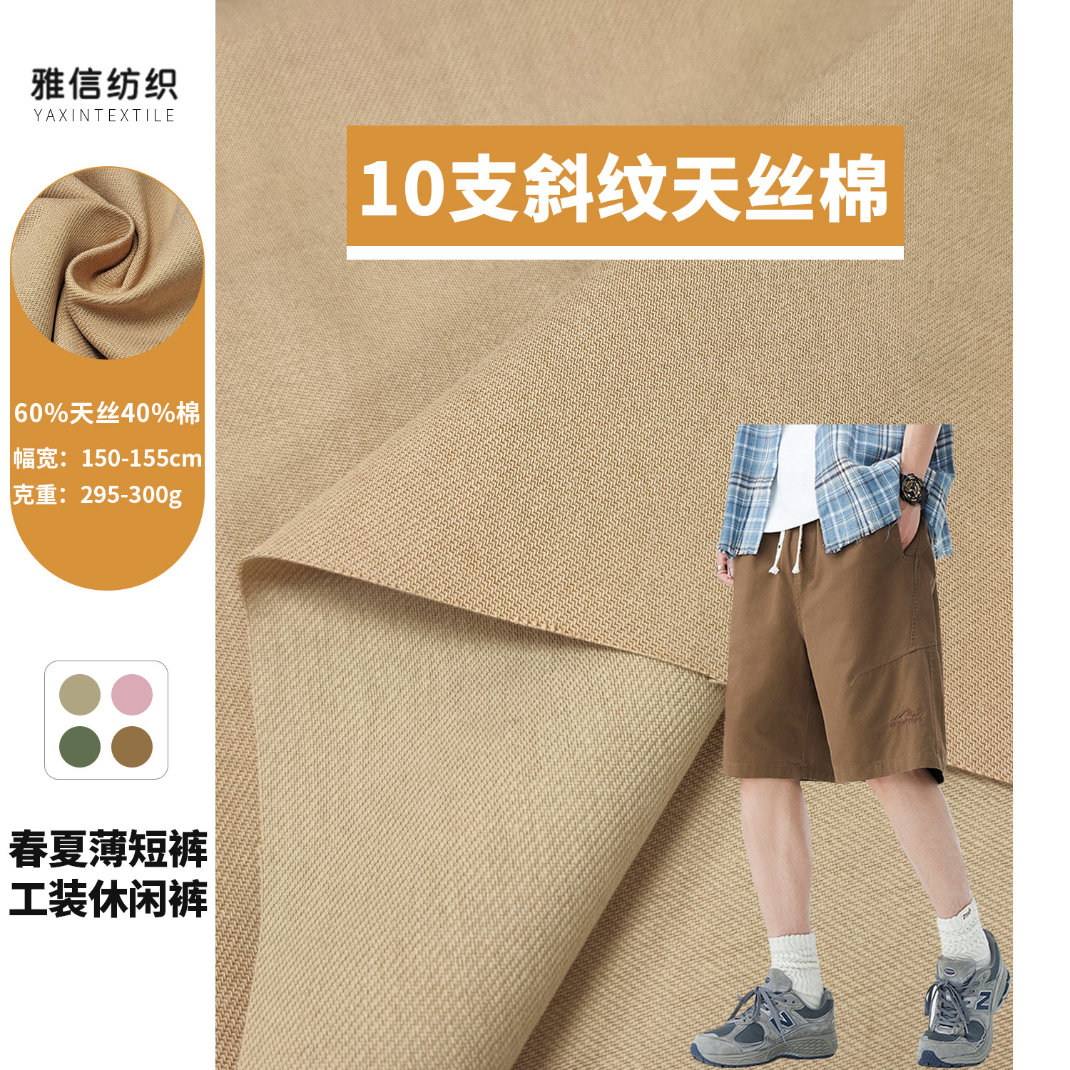A2416 Lyocell Blend 10-Count Twill Tencel Cotton 300g Heavy Shirt Jacket Wide-Leg Pants Fabric