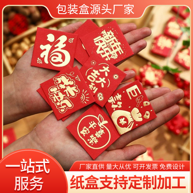 The Manufacturer Specializes in Custom-Made Red Envelopes with Special Red Envelope Materials, Colorful Printing, Hot Stamping Process, Small Batch Printing
