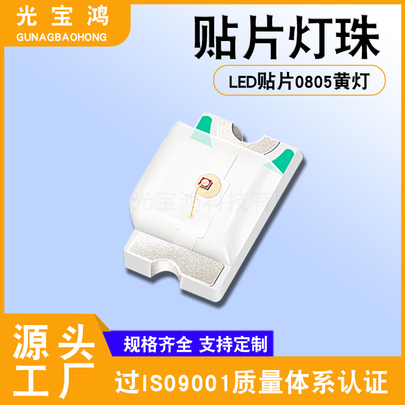 Factory Direct sales 0805 yellow light 2012 yellow light led lamp beads bright patch 0805 yellow light emitting diode