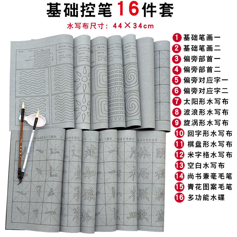 Ten thousand times imitation water writing cloth suit calligraphy beginners control pen brush copybook regular script copy practice water writing cloth