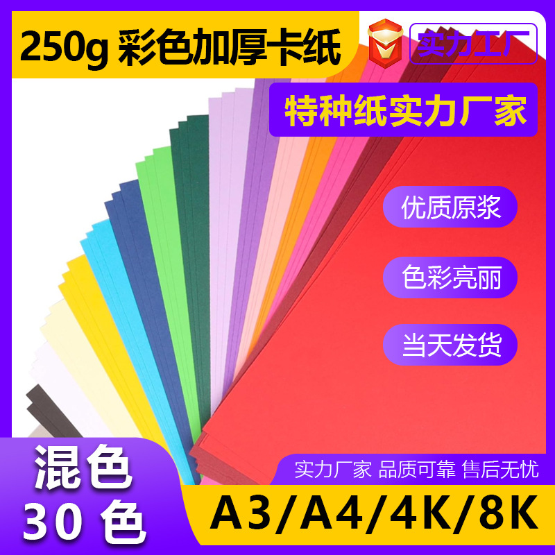 in stock postage foot grams 230 grams thick cardboard color A4 printing paper 180 grams 4 open painting pop-up hard cardboard