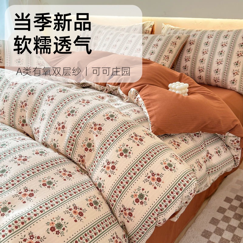 Class A small Zhu cotton super soft mother and infant grade double-layer yarn four-piece set small floral pure washed cotton student dormitory three-piece set 4