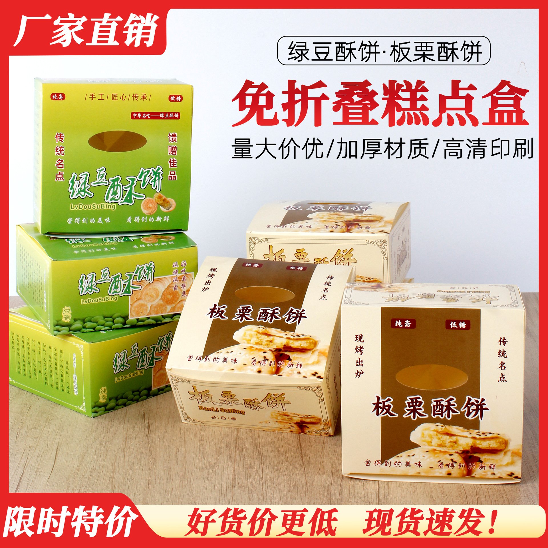 Non-folding Chestnut Crisp Pancake Packaging Box Chestnut Crisp Mung Bean Cake Portable Box in stock Snowflake Crisp Paper Box Customizable