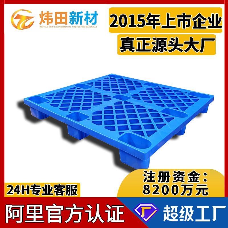 Customized Plastic Pallet Nine-Leg Grids Forklift Pallet Warehouse Moisture-Proof Floor Board Logistics Pallet Plastic Pallet