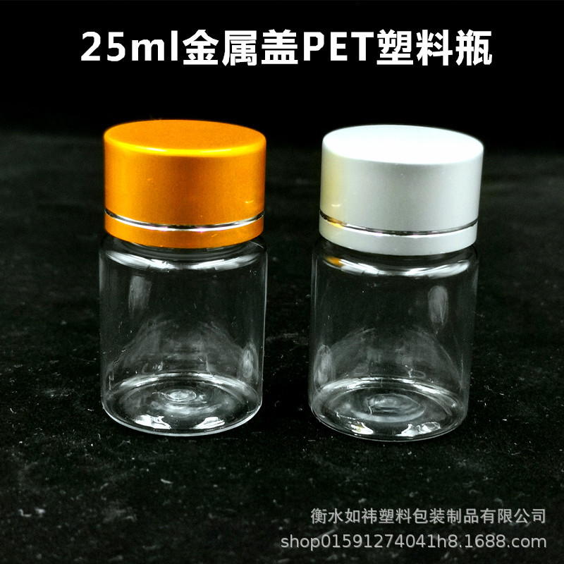 25ml Transparent Plastic Bottle Metal Cap Sub-packaging Sample Bottle Wide-mouth Small Bottle Aqueous Solid Liquid Bottle Thickened