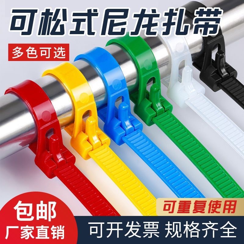 Loosable cable tie 4*150 5*200 red yellow blue green black white buckle repeated use cable tie