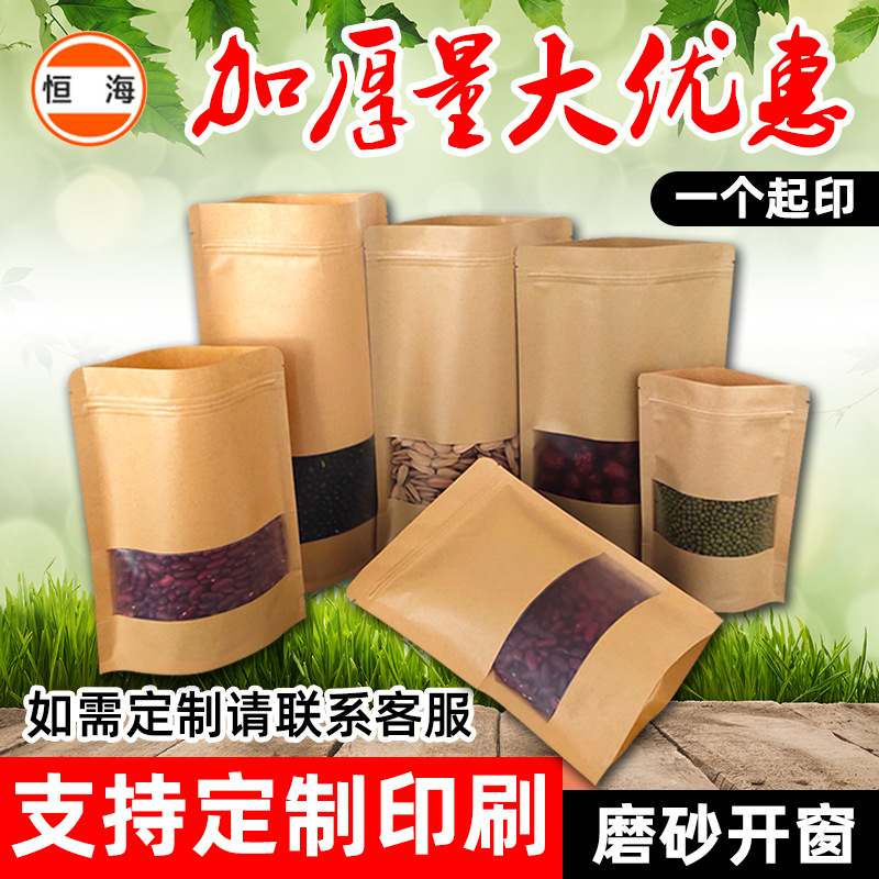 Factory spot Kraft paper window self-supporting beef jerky nut self-sealing packaging bag tea moisture-proof sealed zipper bag