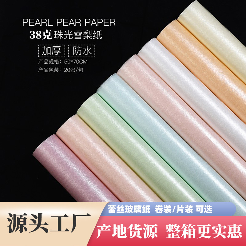Pearlescent Sydney paper thickened 38g ins wind bouquet material flower packaging advanced sense gift bag flower paper wholesale