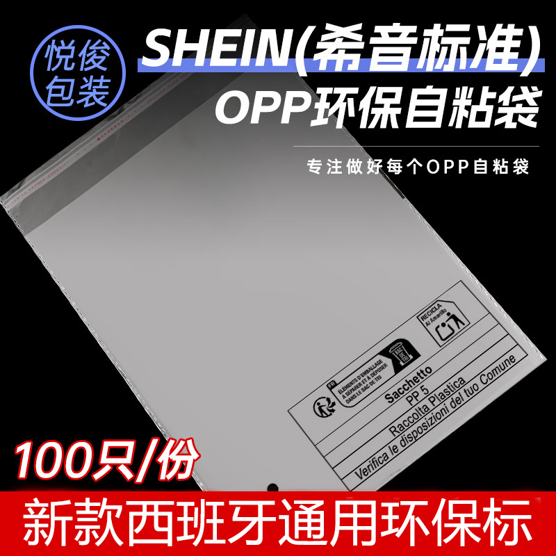Opp bag SHEIN special cross-border Xiyin new Spanish environmental protection logo environmental protection bag foreign trade temu packaging bag