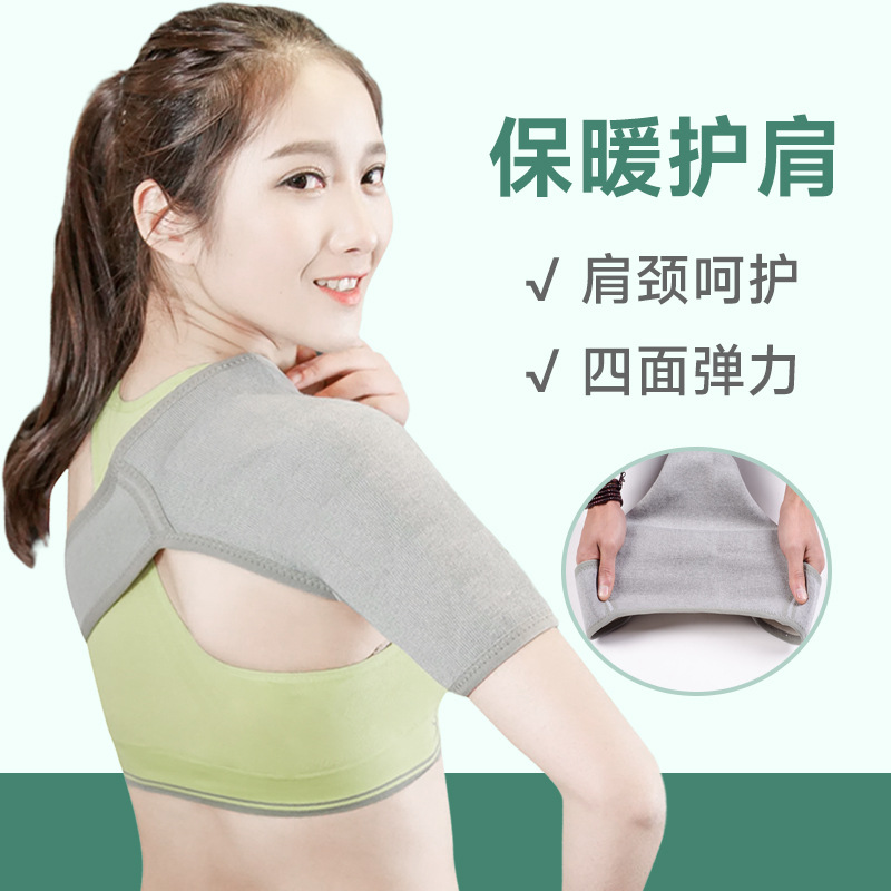 Autumn and Winter Sleep Warm Air-conditioning Room Shoulder Pad Four-sided Bomb Sports Protection Single Shoulder Protection for Men and Women