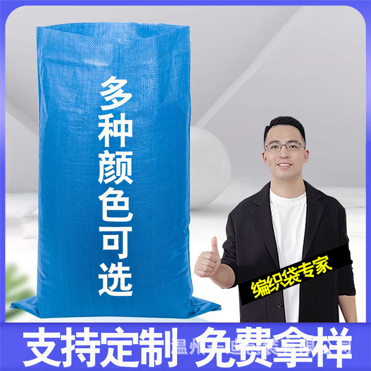Woven bag wholesale express logistics packing red yellow green blue thick color bag color packing bag woven bag