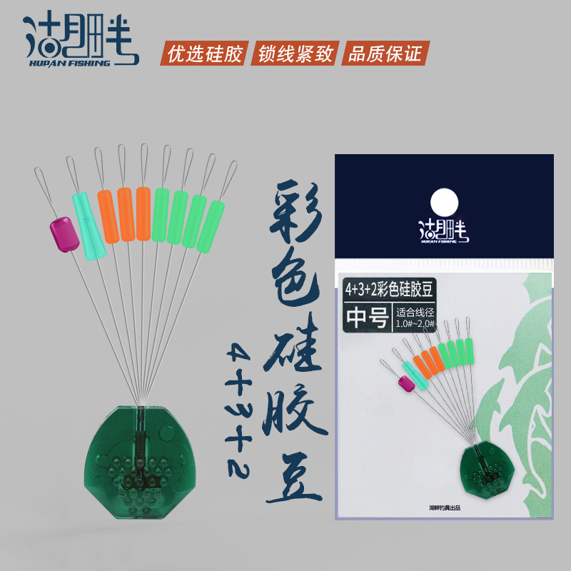 Lakeside Competition 4+3+2 colorful silicone space beans buffer anti-wrapping beans fishing wild fishing platform fishing gear small accessories