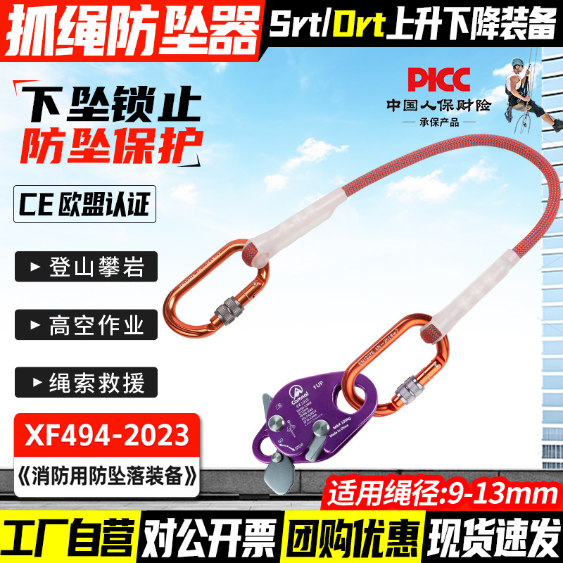 Picture of Kanle outdoor Mountaineering Rock climbing aerial work rope catcher anti-fall protector high-altitude anti-fall self-locking fall stopper
