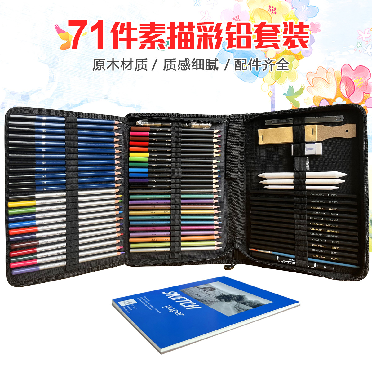 Cross-border platform 71 pieces sketch drawing pencil suit color pencil water soluble color lead professional hand-painted art supplies
