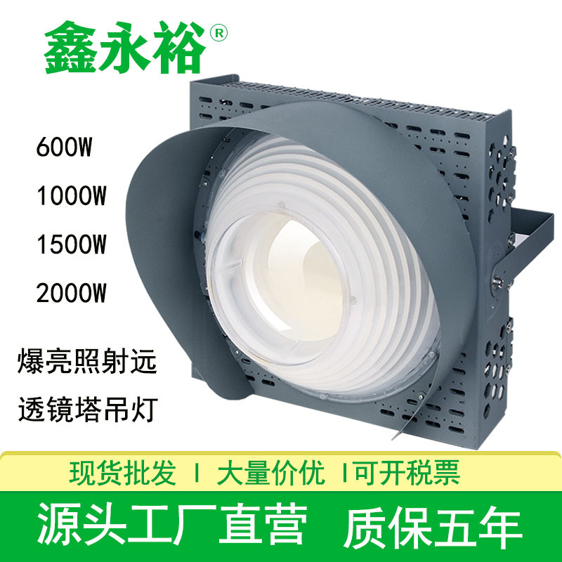 Xin Yongyu LED lens tower crane lamp outdoor super bright waterproof high power projection lamp 1500W2000W spotlight