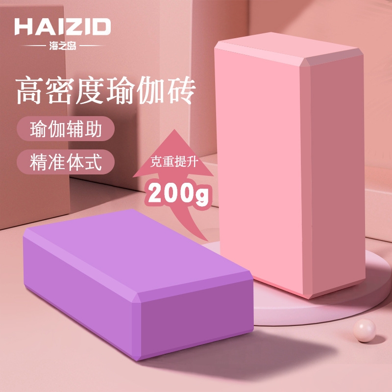 Eva High-Density Yoga Block, High Weight Dance Block, Fitness Auxiliary Block, 200g Solid Color Yoga Block