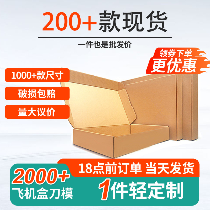 Sun Hung Hair Large Primary Color Flying Machine Box Mobile Phone Tempered Film Paper Box Clothing Packaging Box Corrugated Hard Packaging Box