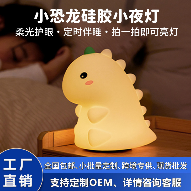 Cross-Border Hot Selling Little Dinosaur Night Light Silicone Pat Lamp Bedside Lamp Rechargeable Atmosphere Lamp Creative Table Lamp Night Light