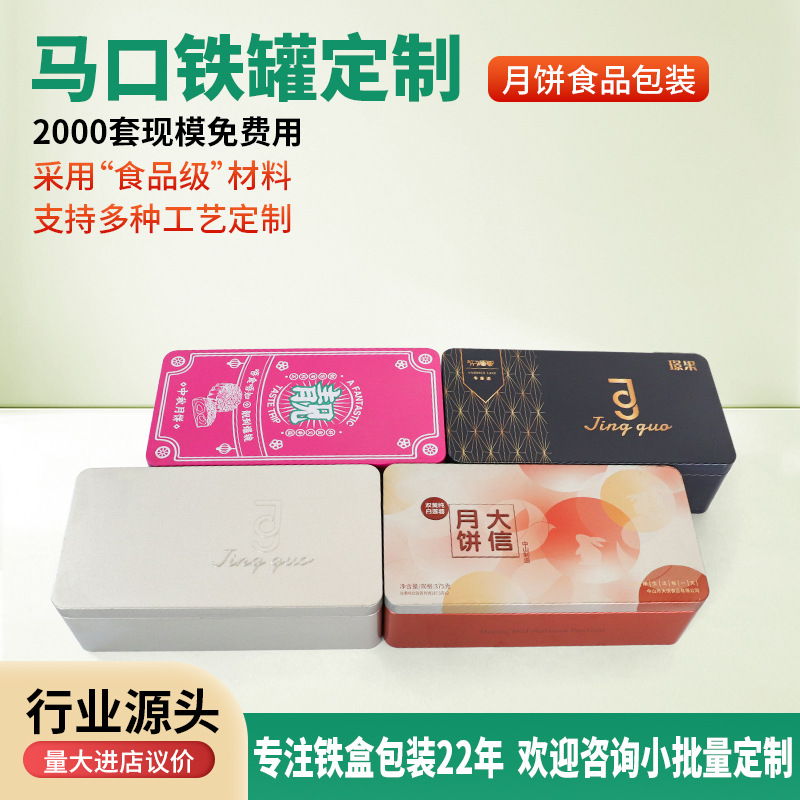 2 Mooncake Packing Box Premium Sense 4 Mooncake with Mid-Autumn Festival Ice Skin Cake Iron Box Gift Box Pineapple Cake Tinplate Empty Box