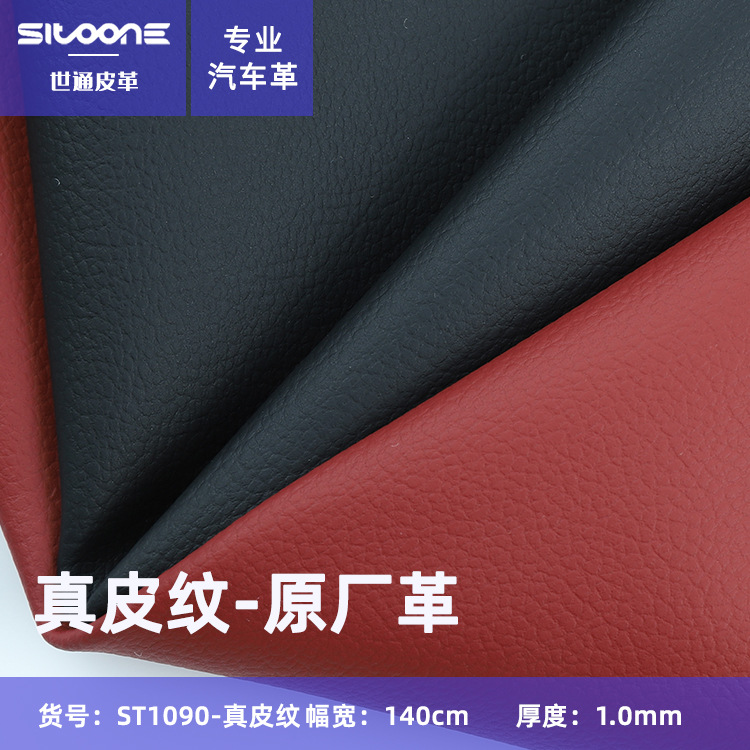 Spot 1.0mm leather pattern litchi leather fabric pvc leather car boutique artificial leather leather leather