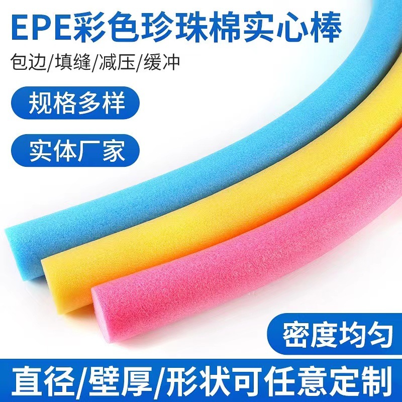High density EPE pearl cotton swab swimming solid round shockproof logistics packaging sponge filling material foam strip